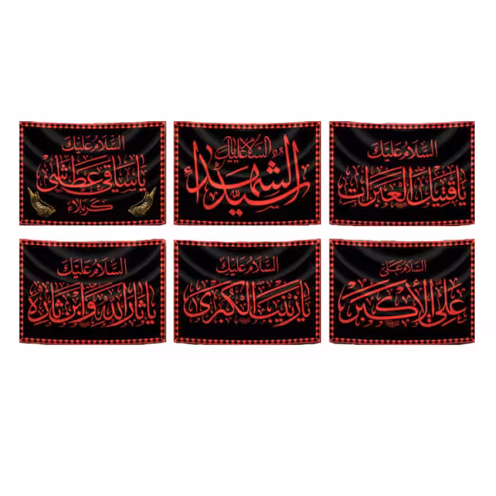 پرچم مدل بیرق حرمی کد 2a بسته 6 عددی