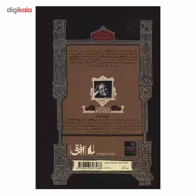 کتاب سیاه خون اثر کورنلیا فونکه