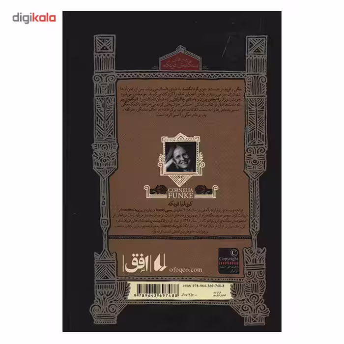 کتاب سیاه خون اثر کورنلیا فونکه