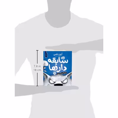 کتاب مجموعه سابقه دارها قسمت 9 گرگ بزرگ بد اثر آرون بلیبی نشر آناناس