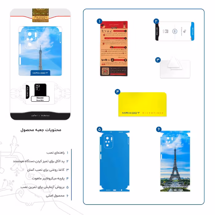 برچسب پوششی ماهوت مدل Paris_City-FullSkin مناسب برای گوشی موبایل شیائومی Poco M5s