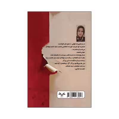 کتاب بهانه ای برای ماندن اثر لیلا رضایی انتشارات نامه مهر 