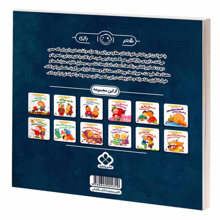 کتاب هفته و روز، ماه و سال نی نی می خنده خوشحال 7: اتل متل توتوله بازی ما چه جوره؟ اثر آنی کالبر و زهرا موسوی انتشارات پنجره