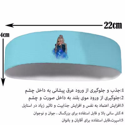 هدبند ورزشی آی تمر مدل بیلی ایلیش کد 184
