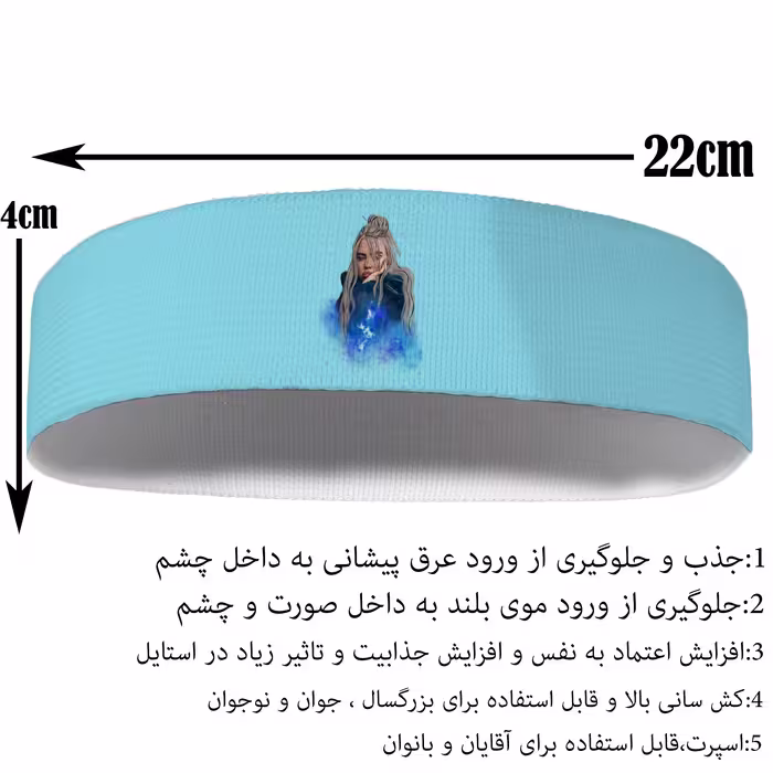 هدبند ورزشی آی تمر مدل بیلی ایلیش کد 184
