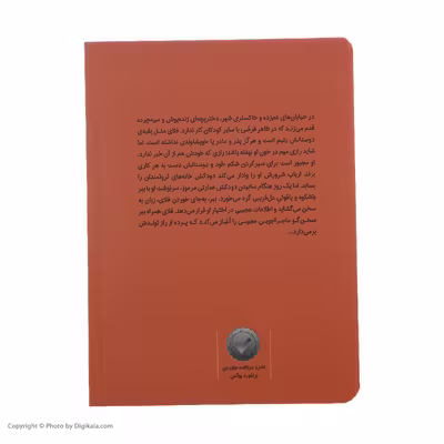 کتاب قلب ببر اثر پنی کرایمز نشر میلکان 