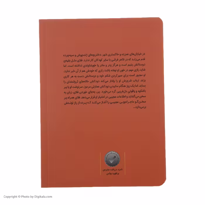 کتاب قلب ببر اثر پنی کرایمز نشر میلکان 