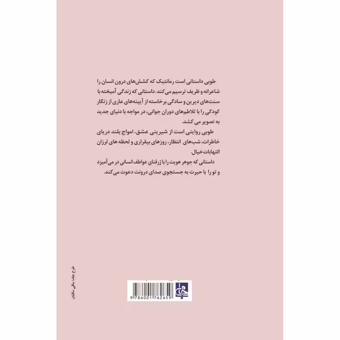 کتاب طوبی اثر ساقی ساقیان انتشارات جامی