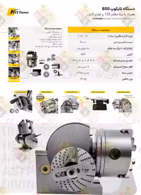 دستگاه تایکوپ همراه با سه نظام 130 مدل BS0