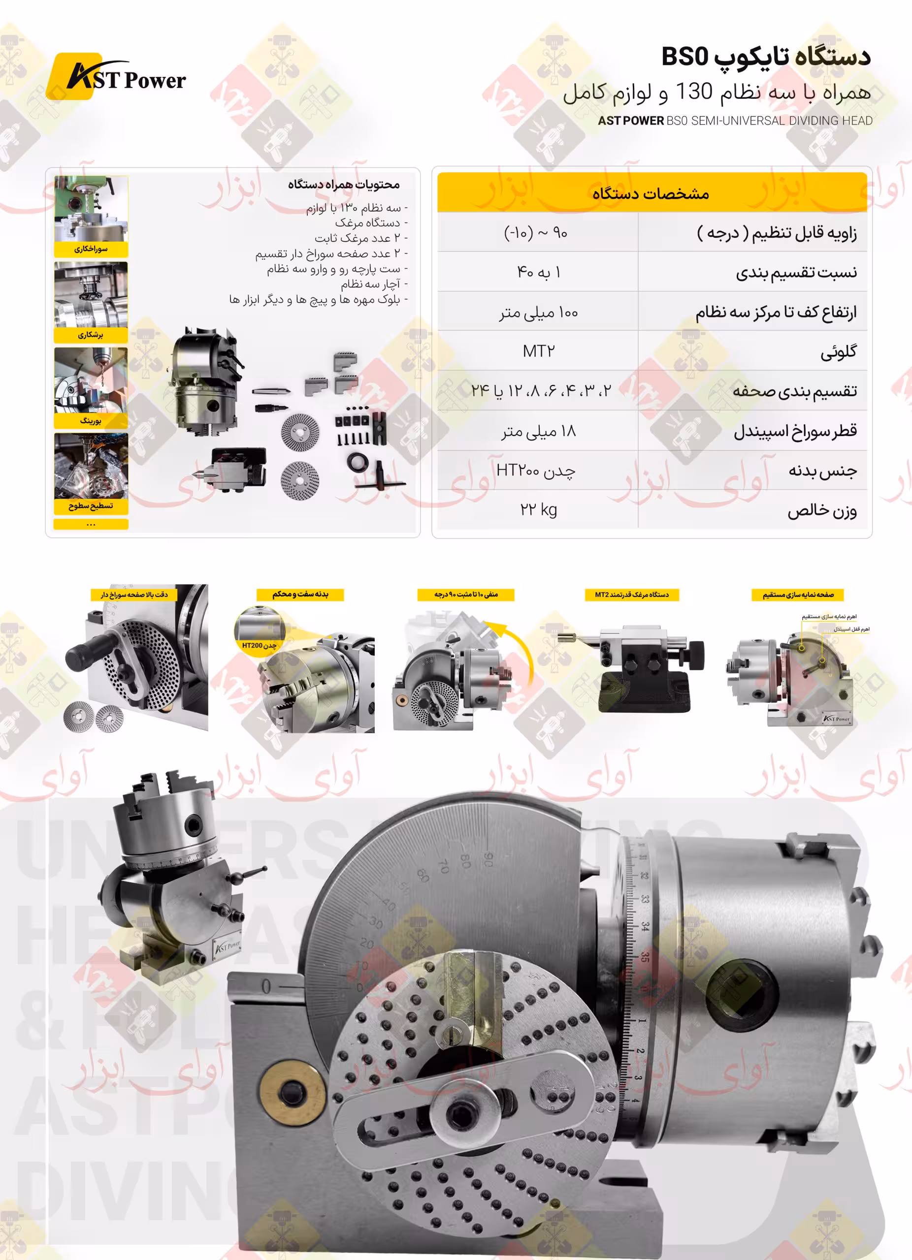 دستگاه تایکوپ همراه با سه نظام 130 مدل BS0
