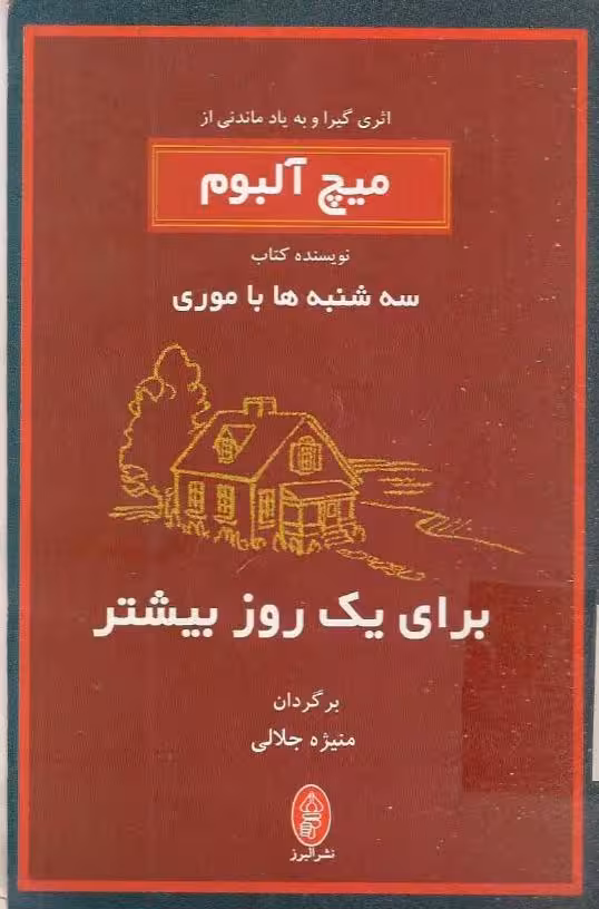 برای یک روز بیشتر