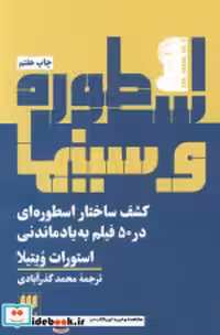 کتاب اسطوره و سینما نشر هرمس