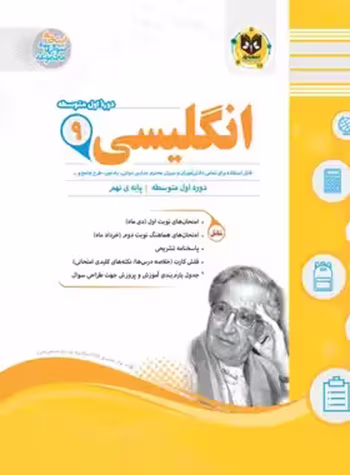 زبان انگلیسی نهم اسفندیار | چی بخونم