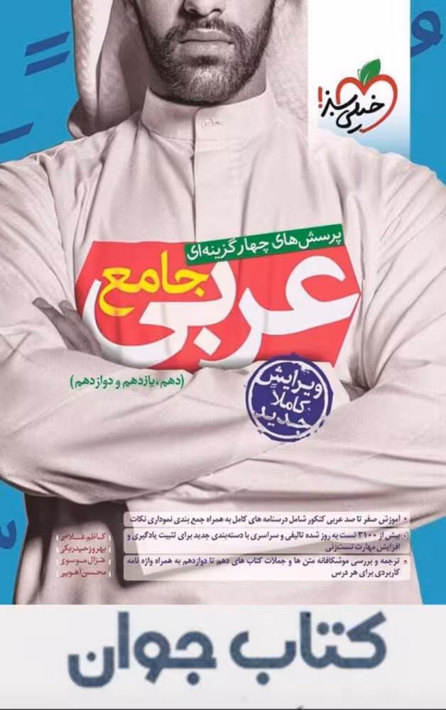 کتاب عربی جامع تست خیلی سبز