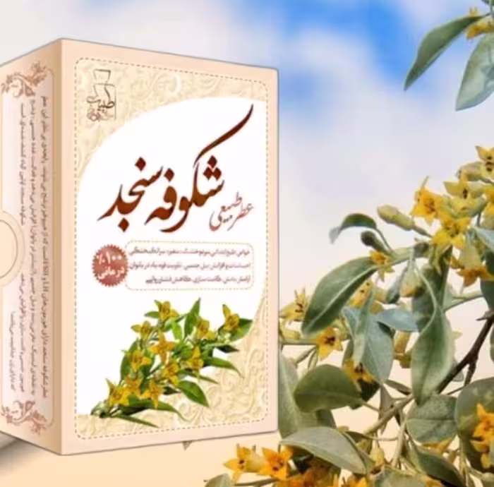 عطر طبیعی شکوفه سنجد