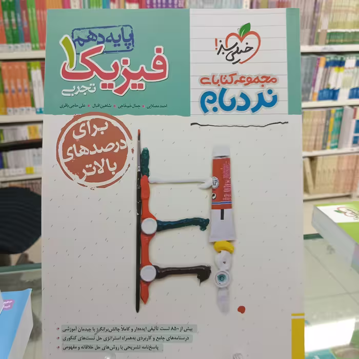 فیزیک دهم تجربی پیشرفته نردبام خیلی سبز