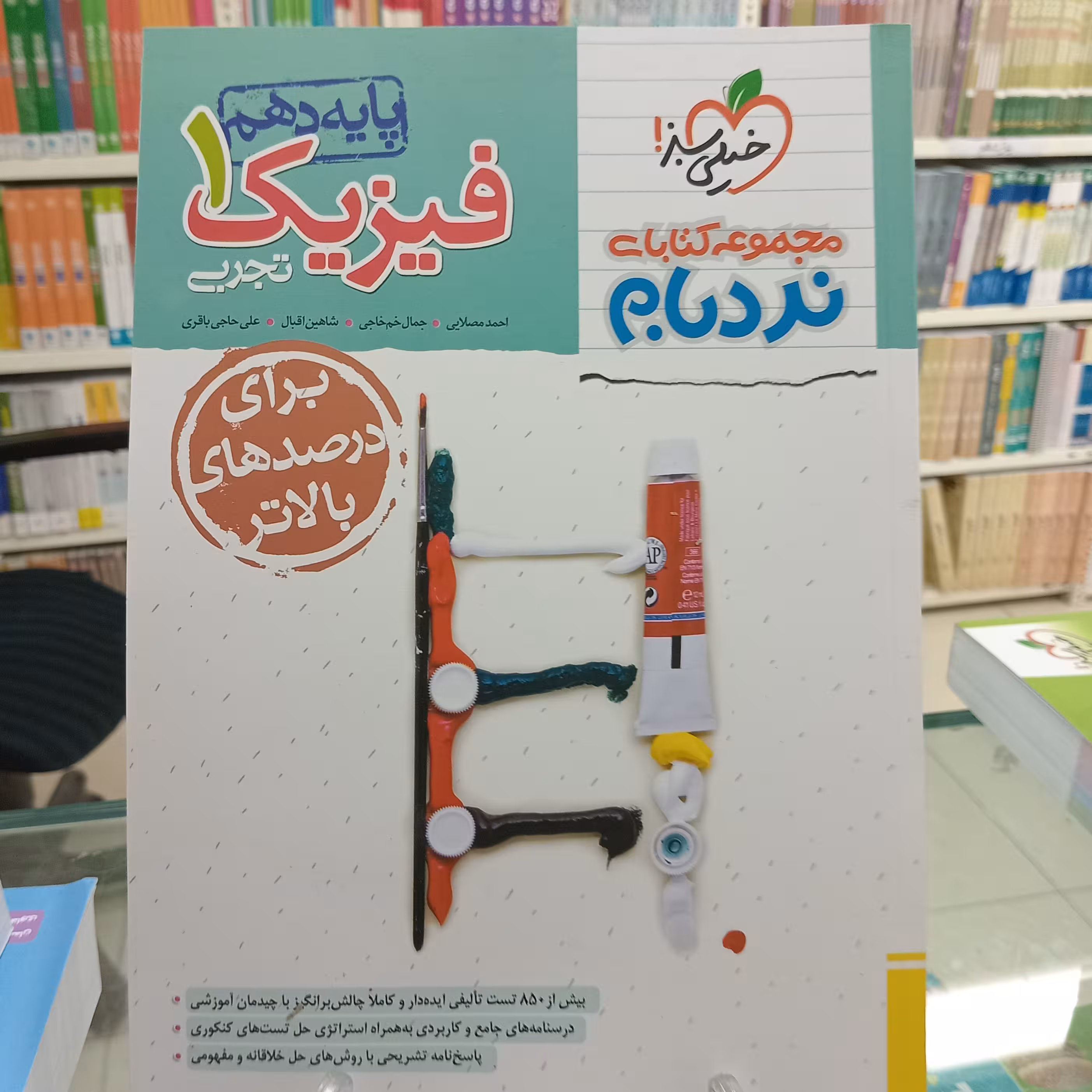 فیزیک دهم تجربی پیشرفته نردبام خیلی سبز