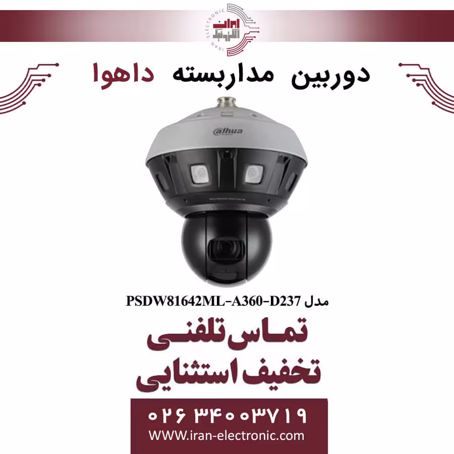 دوربین مداربسته پانوراما داهوا مدل Dahua PSDW81642ML-A360-D237