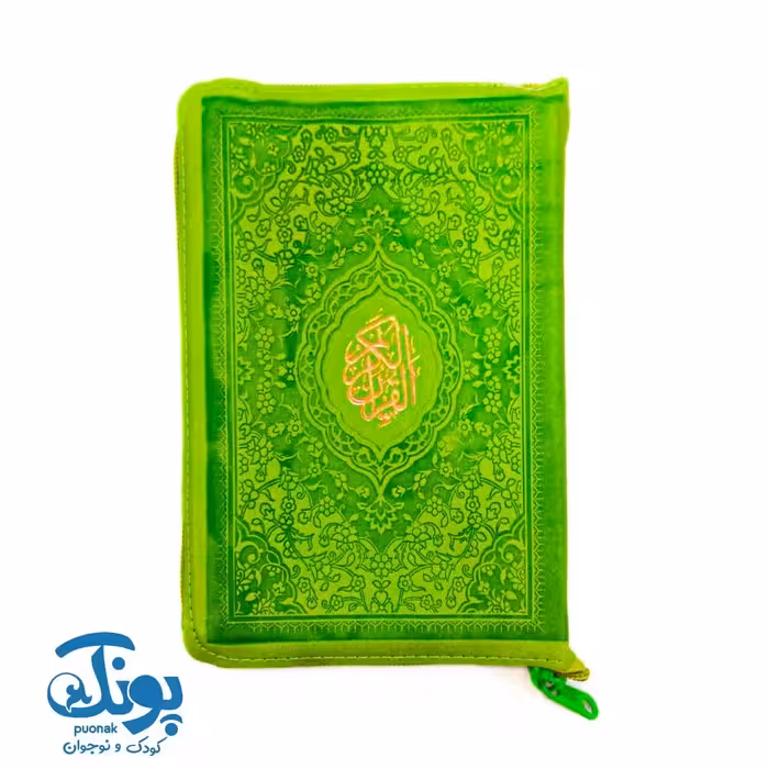 قرآن جیبی کیفی ترمو با ترجمه فارسی