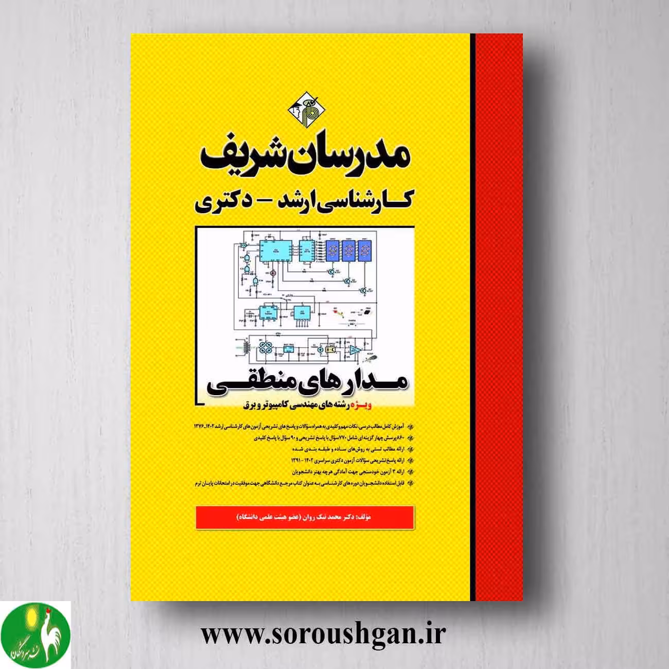 کتاب مدارهای منطقی مدرسان شریف