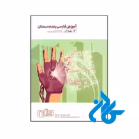 کتاب آموزش فارسی پنجم ابتدایی به روش واله - فروشگاه کــــادن