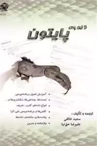 ازاین پس پایتون