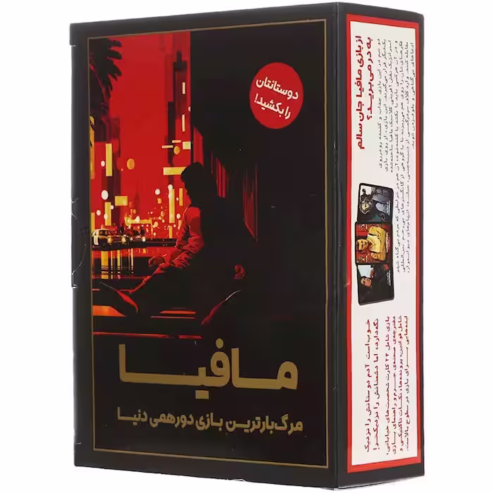 بازی فکری مدل مافیا مرگ‌ بارترین بازی دورهمی دنیا اصل و نو