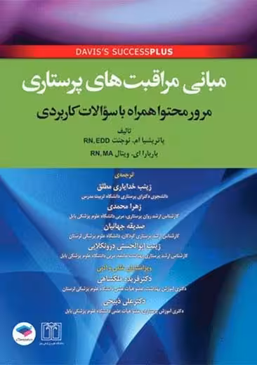 مبانی مراقبت‌ های پرستاری نوجنت خدایاری مطلق جامعه نگر