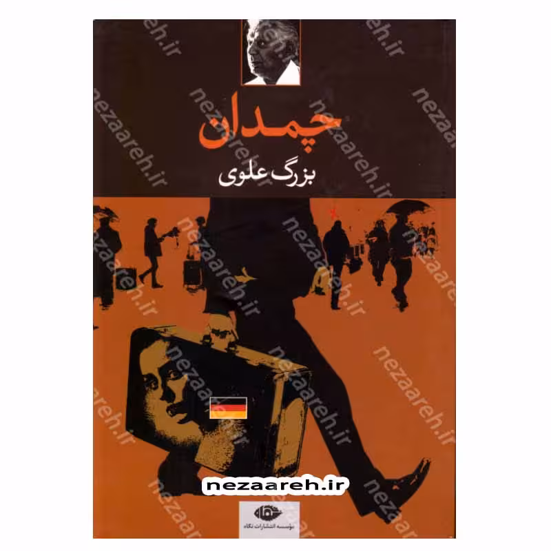 کتاب چمدان اثر بزرگ علوی انتشارات نگاه