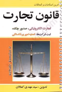 قانون تجارت (سیمی)