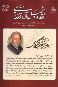 دو فصلنامه نقد و تحلیل آرا قضایی