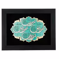 تابلو معرق چهارقل ترنج کد TJ041