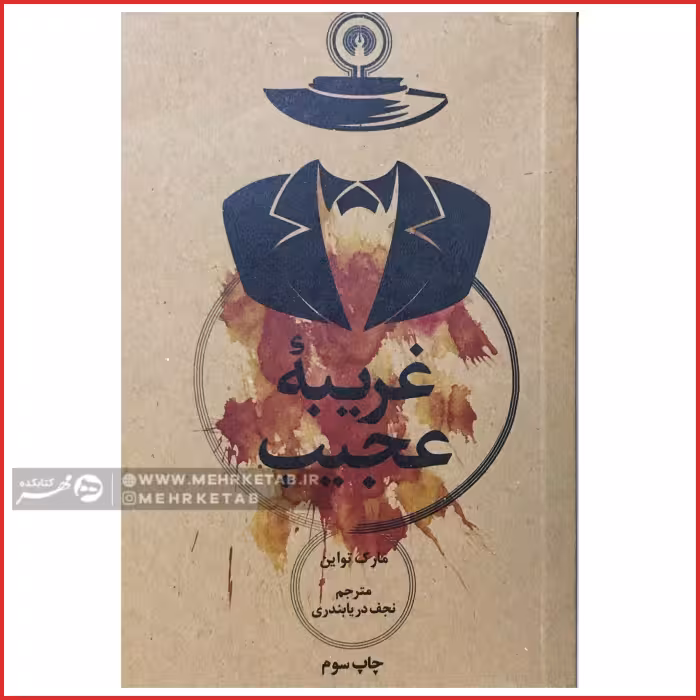 کتاب غریبه عجیب