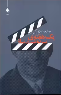 یک هفته سر نوشت ساز جان میلتون فاگ برگردان ناهید کاتبی انتشارات زمینه