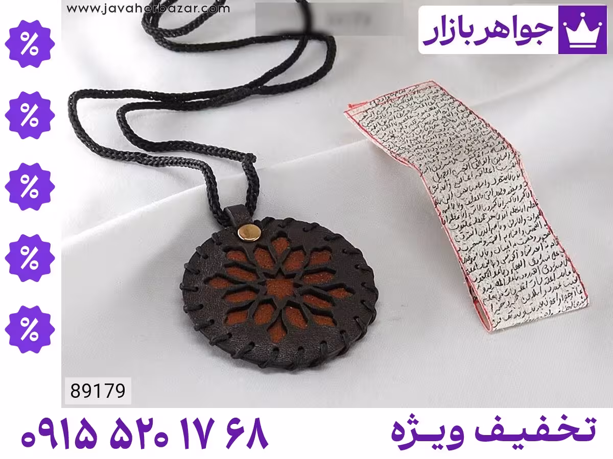 جادعایی چشم زخم محصول ویژه جواهربازار