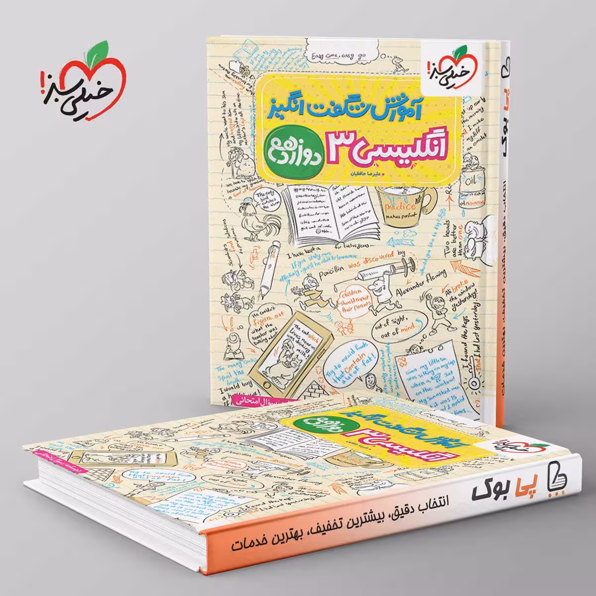 آموزش شگفت انگیز زبان انگلیسی دوازدهم خیلی سبز