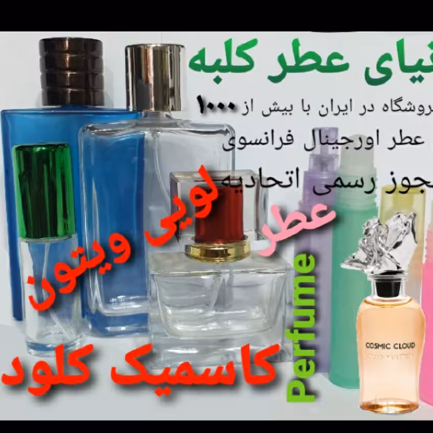 عطر لویس ویتون  کاسمیک کلود  5 میل
