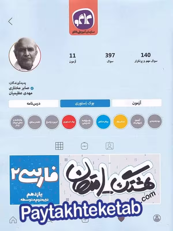 هشتگ امتحان فارسی یازدهم کاگو