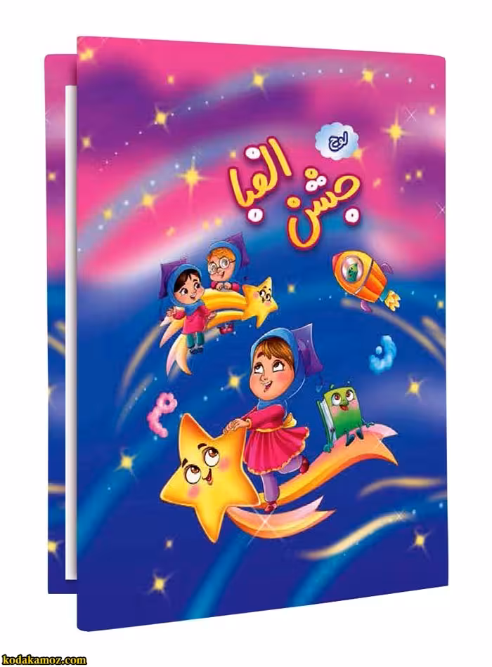 لوح جشن الفبا برجسته ( سه بعدی ) کتابی کد 32