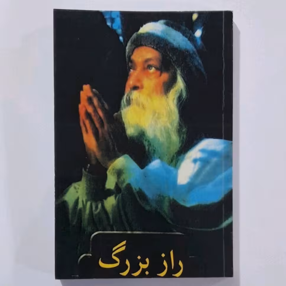 کتاب راز بزرگ
