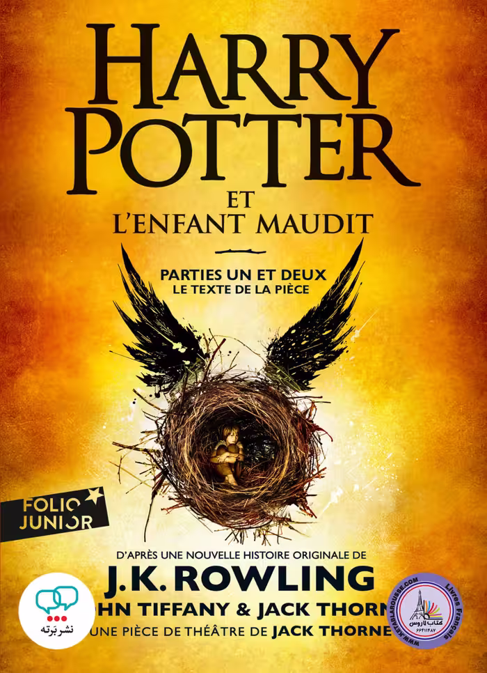 رمان فرانسوی Harry Potter et lEnfant Maudit Parties une et deux