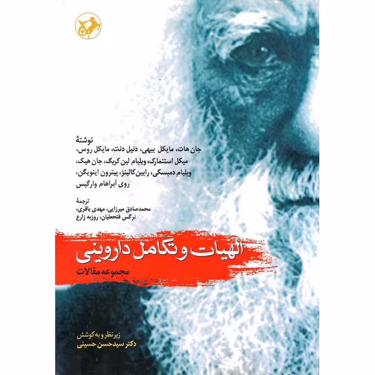 الهیات و تکامل داروینی