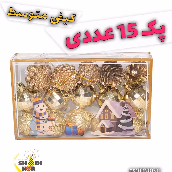 پک کریسمس 15 عددی مدل کیفی طلایی مخصوص درخت کاج مصنوعی آویزی