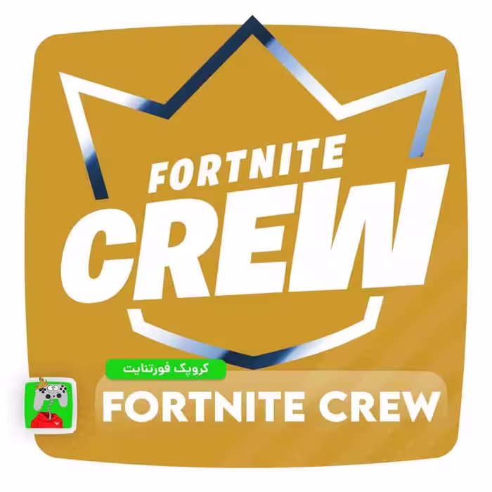 fortnite crew pack | کروپک فورتنایت