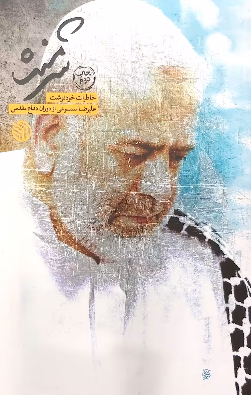 کتاب شرمنده
