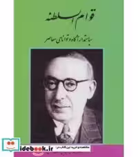 کتاب قوام السلطنه نشر کومش
