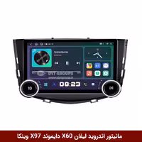 مانیتور ولوم‌دار لیفان X60 برند دایموند 2K مدل X97 FLY وینکا - 9.7 اینچ