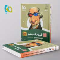 سیر تا پیاز فیزیک دهم تجربی گاج