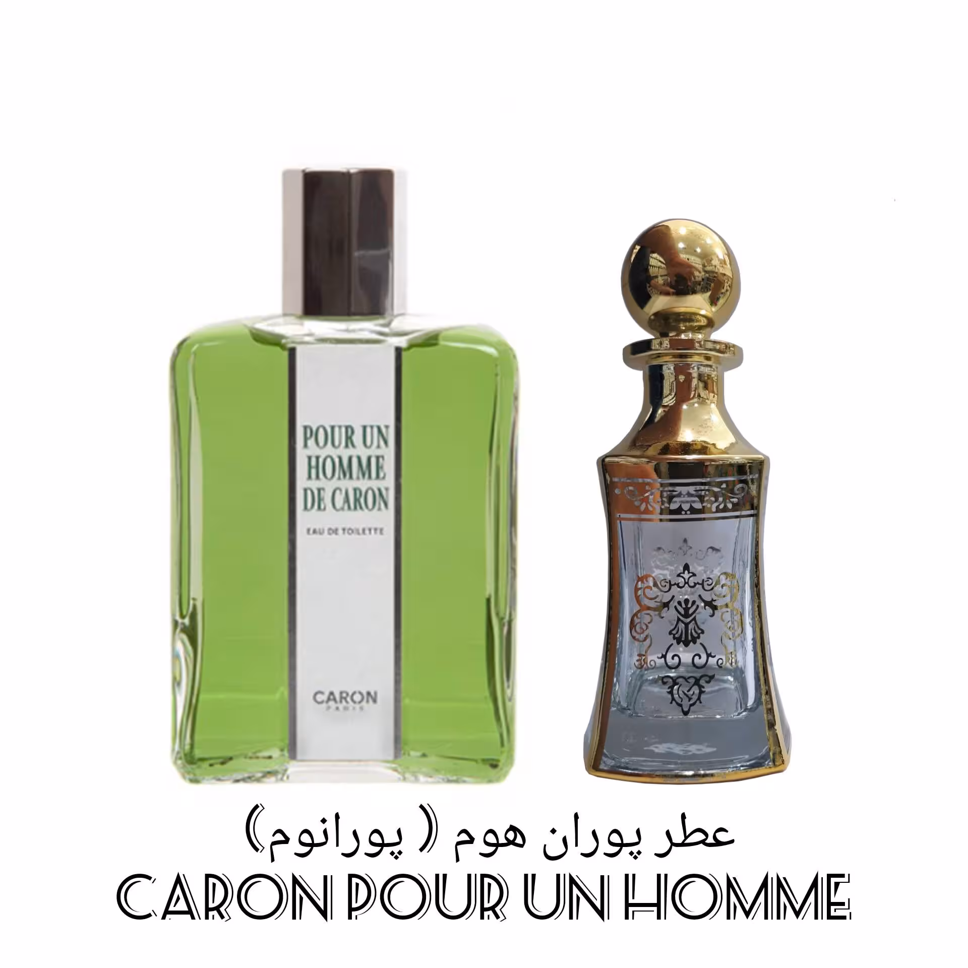 عطر اسانس پوران هوم ( پورانوم) CARON Pour Un Homme