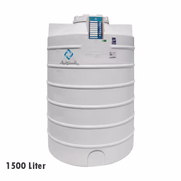 مخزن عمودی سه لایه پلاستونیک 1500 لیتری